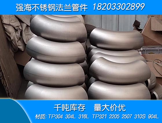 不銹鋼304彎頭